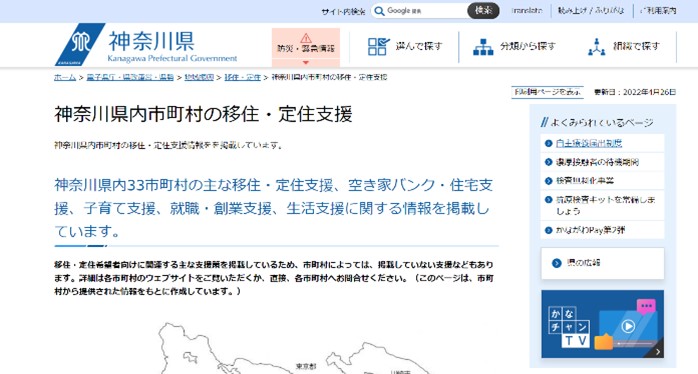 神奈川県内市町村の移住・定住支援
