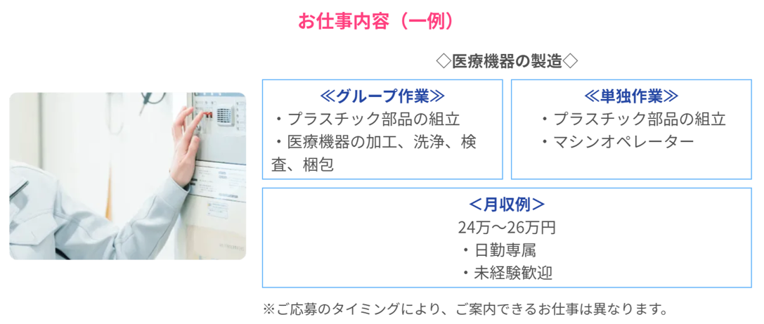 お仕事内容(一例) ■医療機器の製造