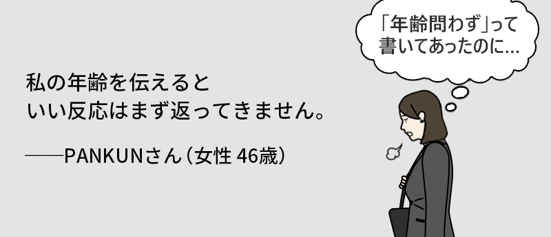 私の年齢を伝えるといい反応はまず返ってきません。