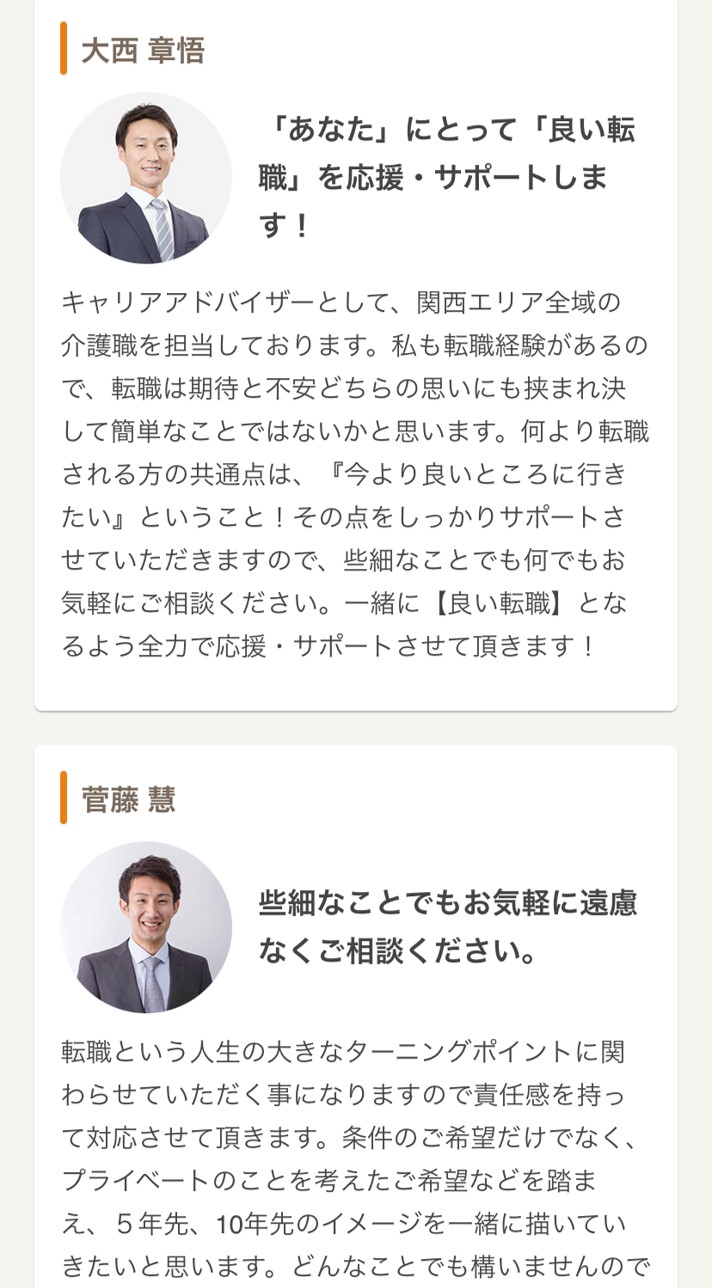 マイナビ介護職の転職エージェント