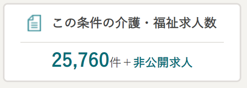 未経験・資格なしOK 25,760件+非公開求人
