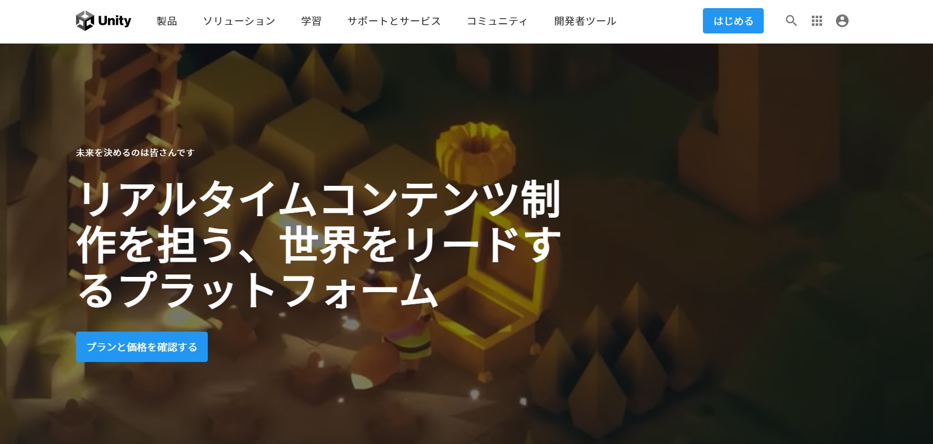 Unity公式サイト