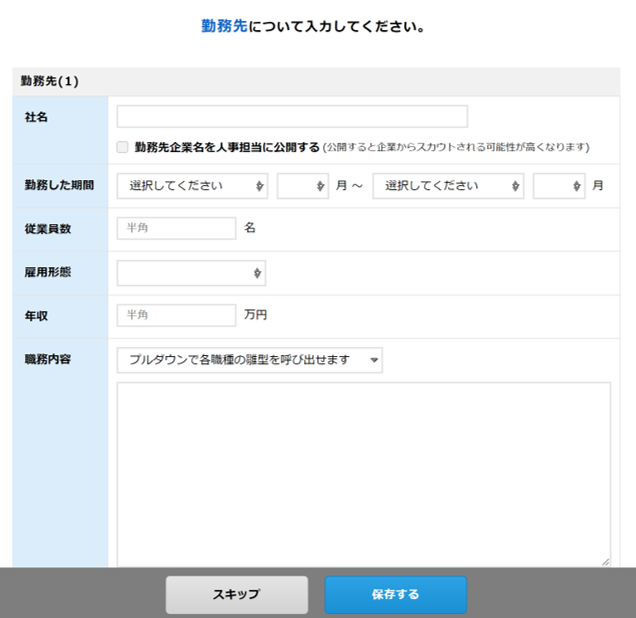 type登録画面