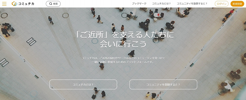 コミュチカ