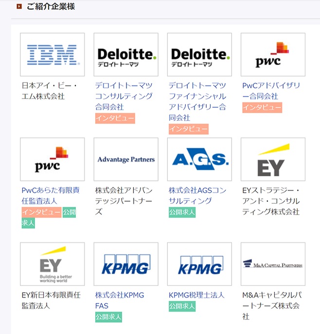 コトラの紹介企業例