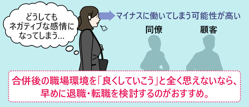 合併後の職場環境を「良くしていこう」と全く思えないなら、早めに退職・転職を検討するのがおすすめ