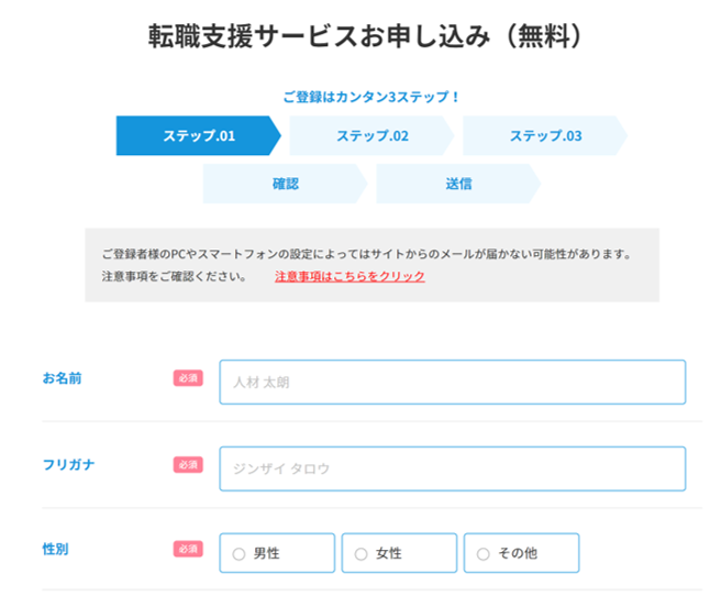 ほくりくFIT転職登録画面