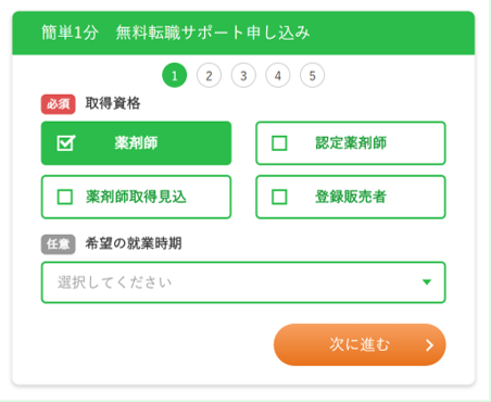 マイナビ薬剤師登録画面