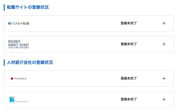 キャリアインデックスの登録先サービス選択画面