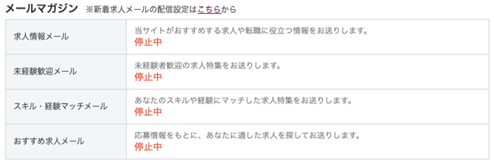 キャリアインデックスのメール配信設定画面