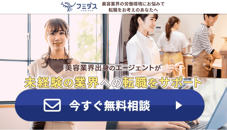フミダス美容の公式サイト