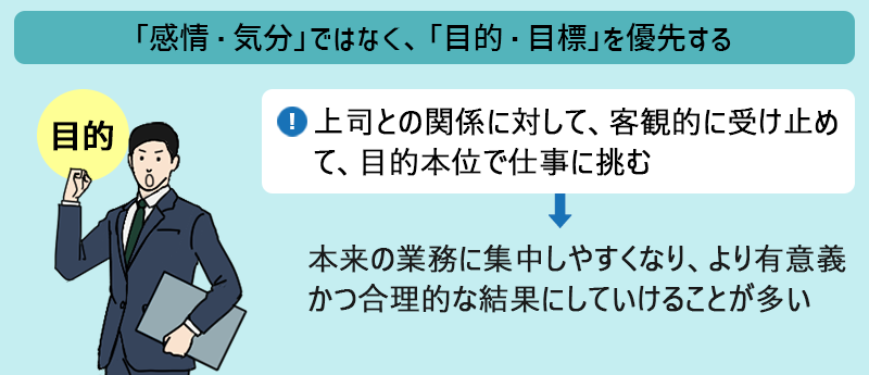 人によって態度を変える上司が苦手…。どう向き合う？付き合い方・対策まとめ