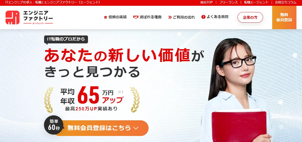 エンジニアファクトリーエージェント