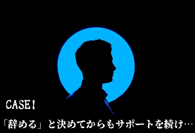 上司と相性が合わないから 嫌いだから転職します という理由は 正しい 間違ってる