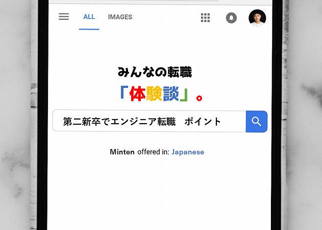 第二新卒でエンジニア転職 ポイント
