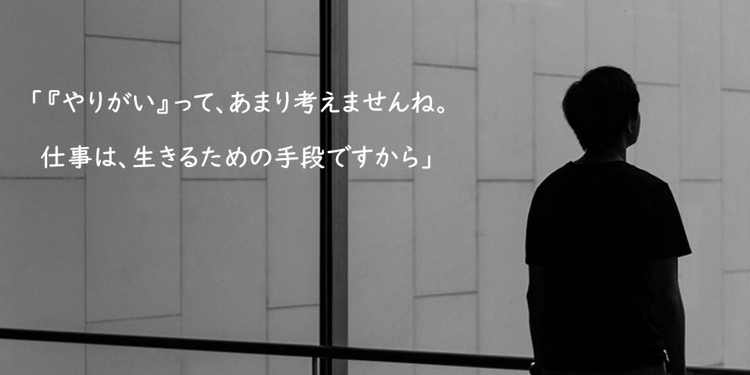 0人に聞いてみた あなたにとって仕事は 何のために働きますか