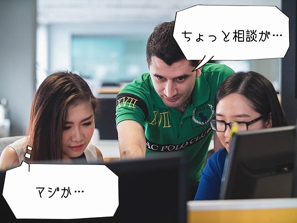 ちょっと相談が…マジか…