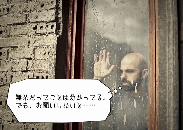 無茶だってことは分かってる。でも、お願いしないと……