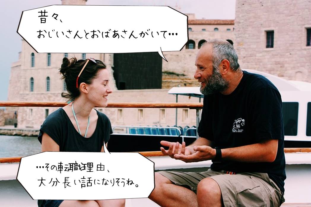 「昔々、おじいさんとおばあさんがいて・・・」「・・・その転職理由、大分長い話になりそうね。」