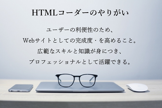 Htmlコーダー への転職は要注意 初めてweb業界を目指す人へ