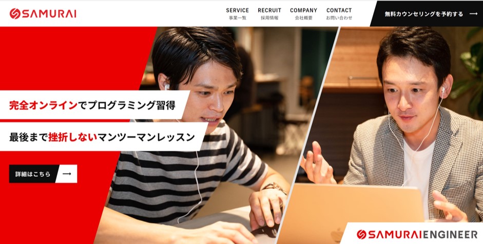 SAMURAI ENGINEER。人生を本気で変えるならSAMURAI ENGINEER。完全オンラインでプログラミング習得