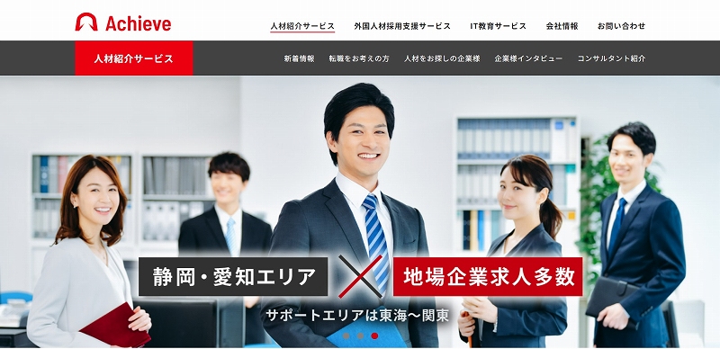 アチーヴキャリア 公式サイト