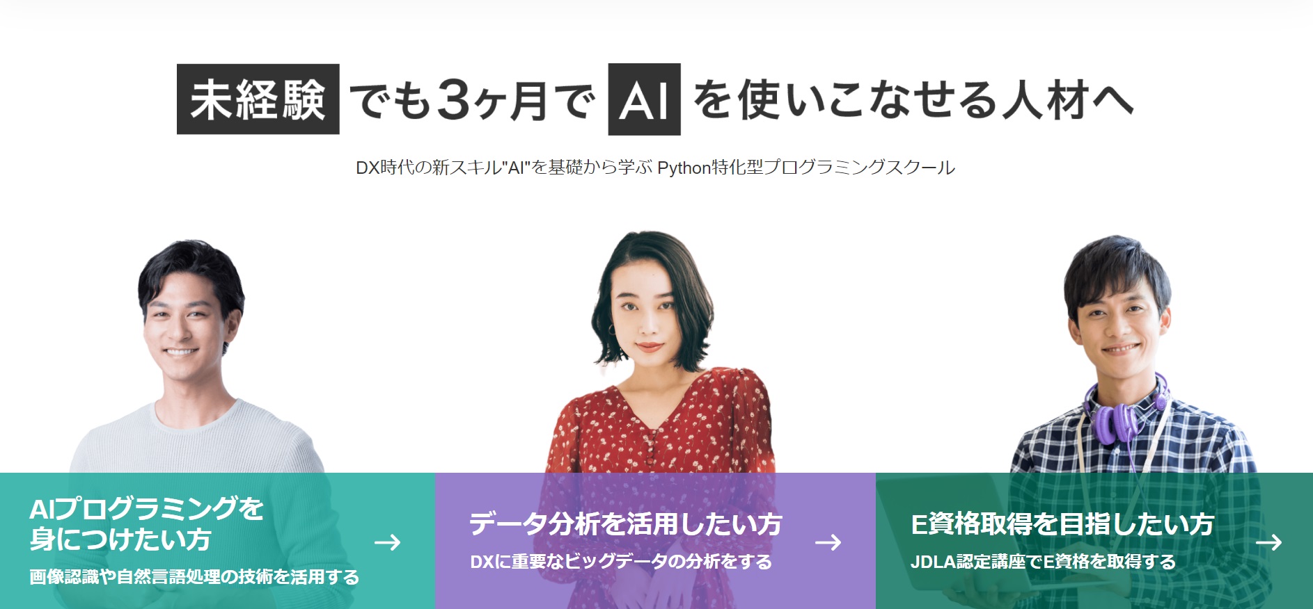 Aidemy Premium 公式サイト