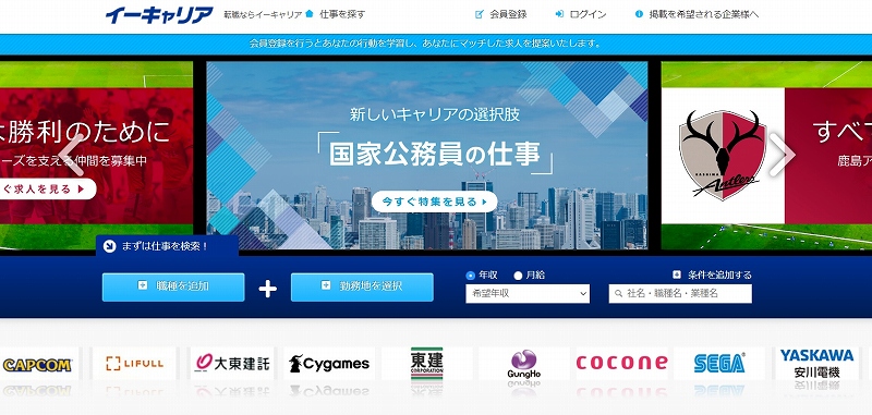 イーキャリア 公式サイト