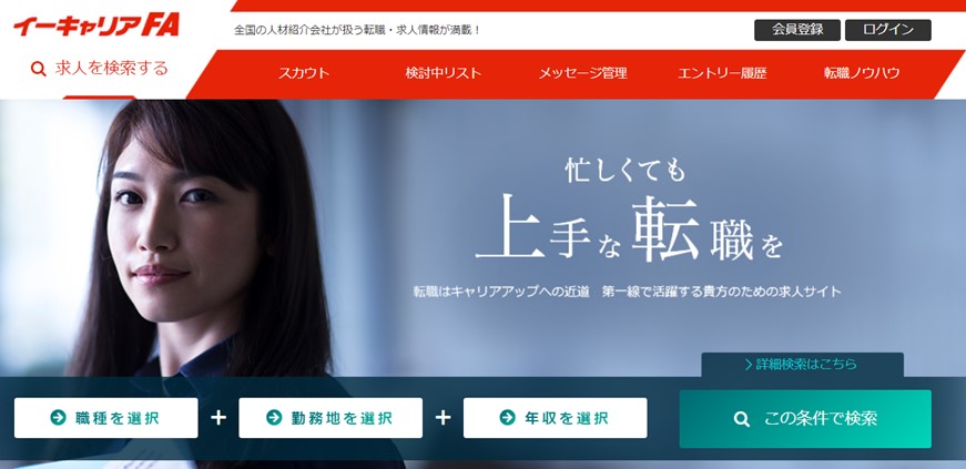 イーキャリアFA 公式サイト