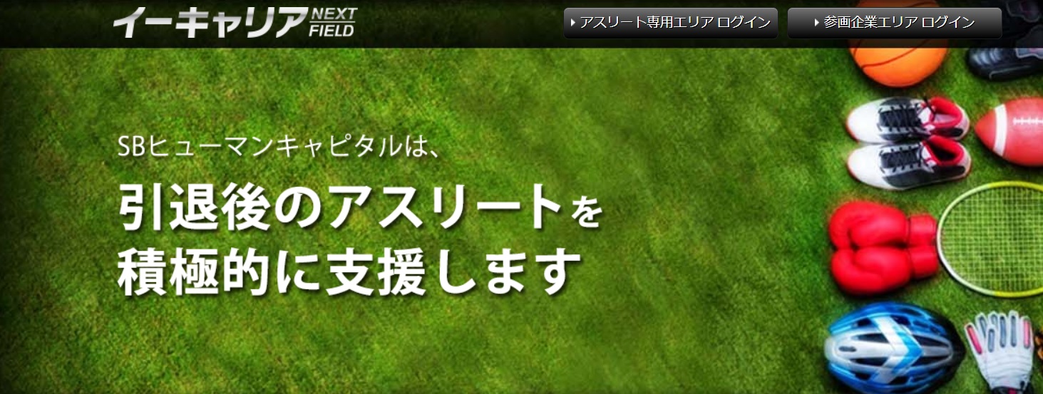 イーキャリアNEXTFIELD