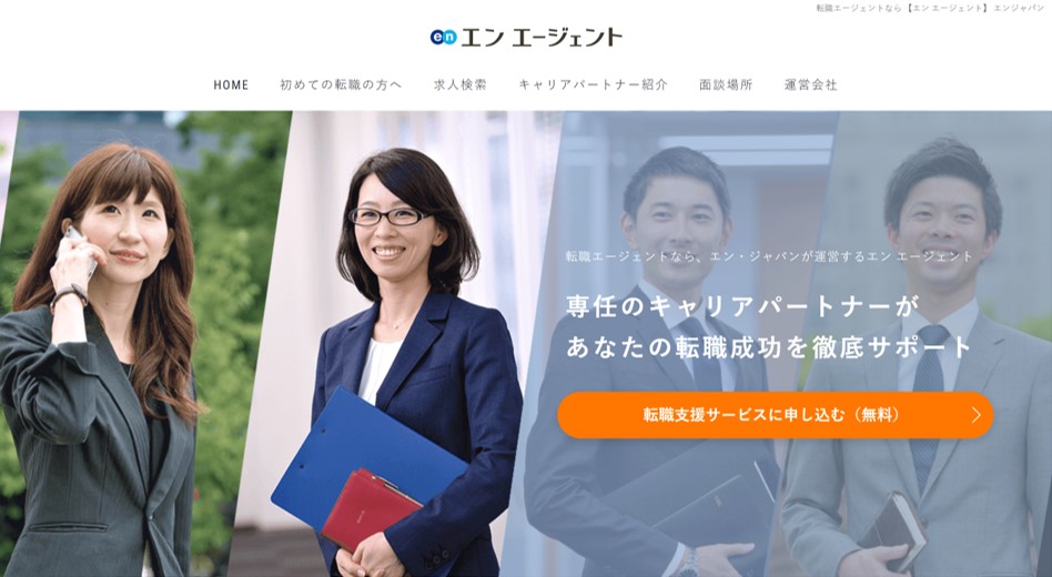 エンエージェント 公式サイト