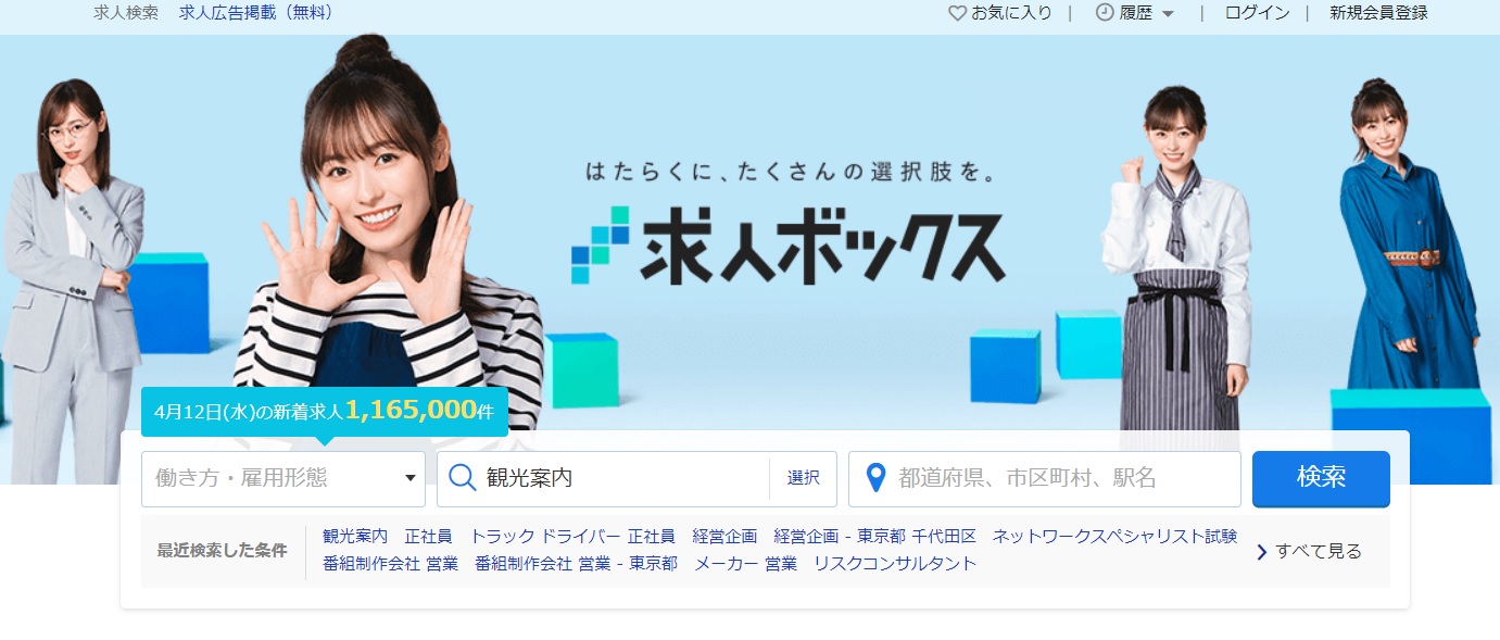 求人ボックス 公式HP