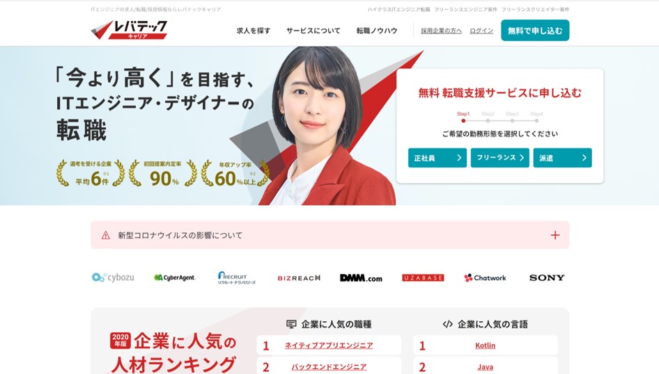 レバテックキャリア