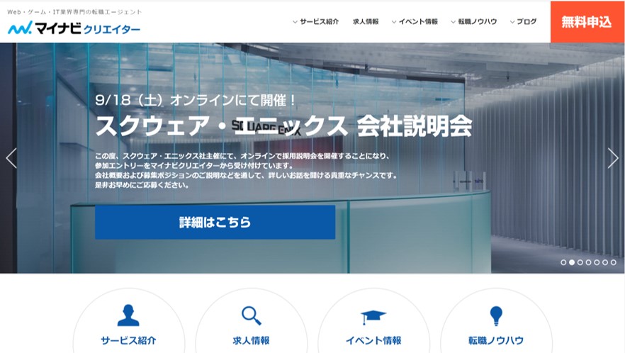 マイナビクリエイター