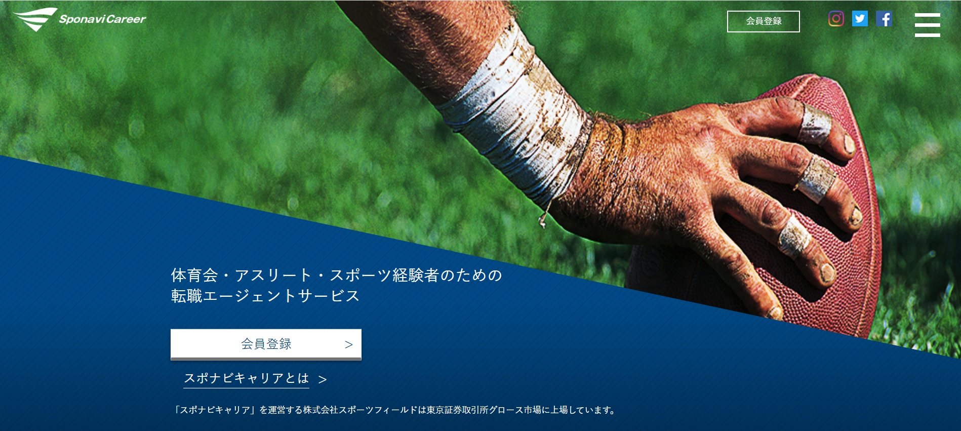 スポナビキャリア