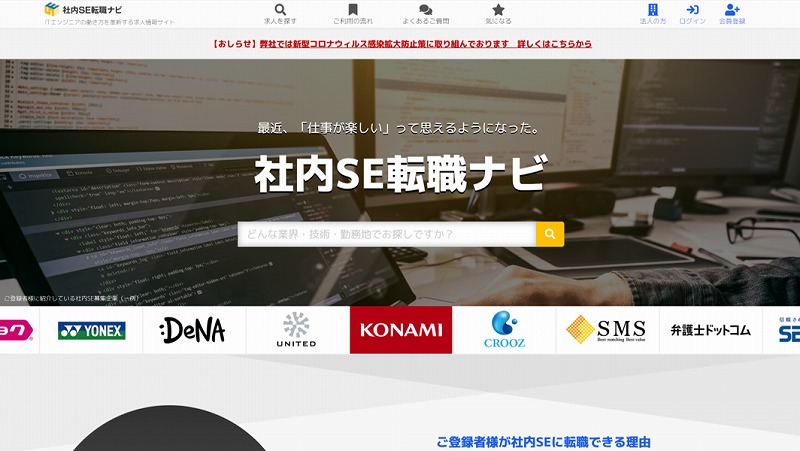 社内SE転職ナビ