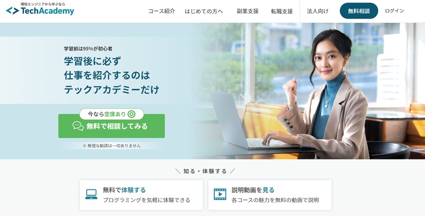 TECHACADEMY。自宅で現役のプロから学べるオンラインブートキャンプ