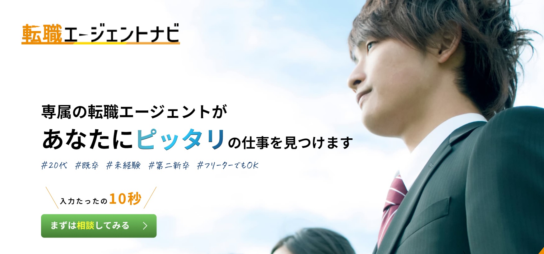 転職エージェントナビ 公式サイト