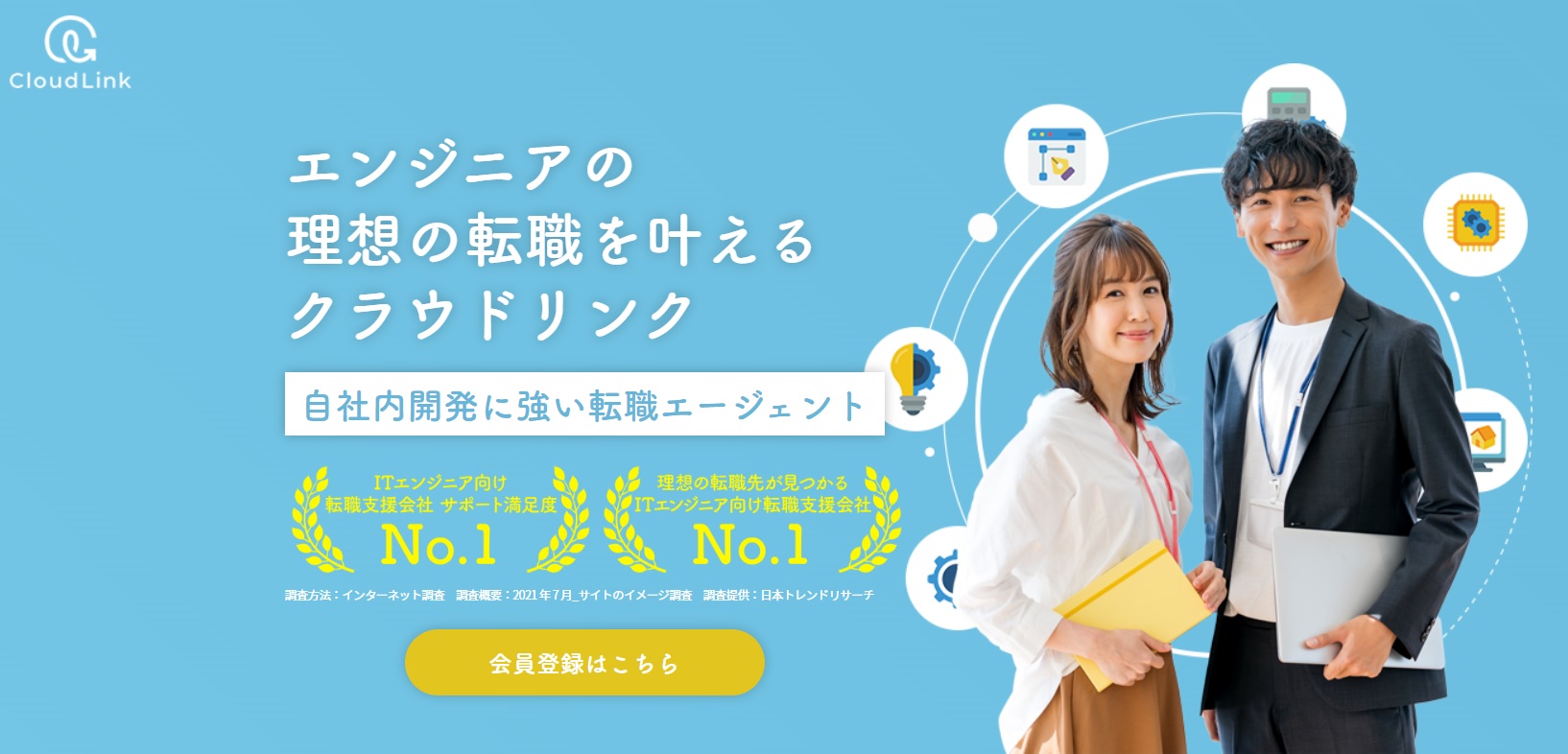 クラウドリンク 公式サイト