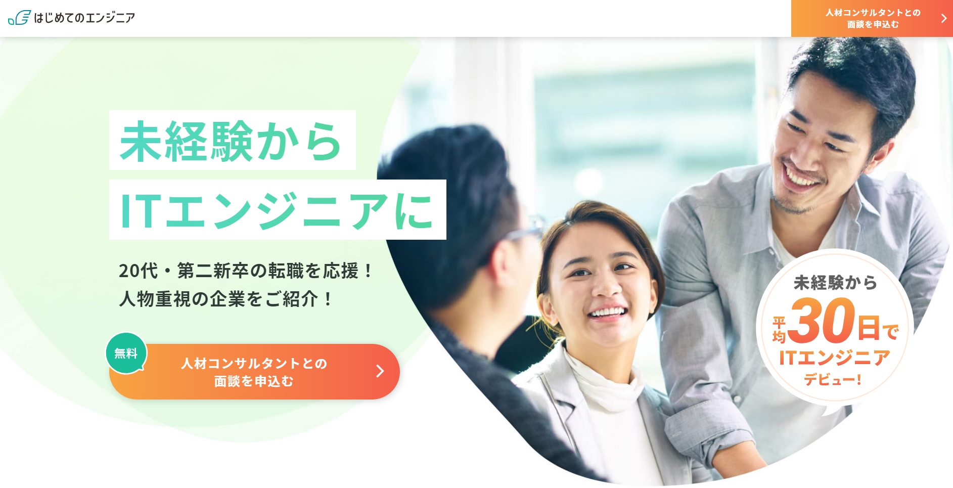 はじめてのエンジニア 公式サイト