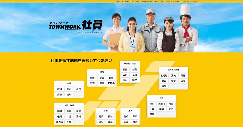 タウンワーク 公式サイト
