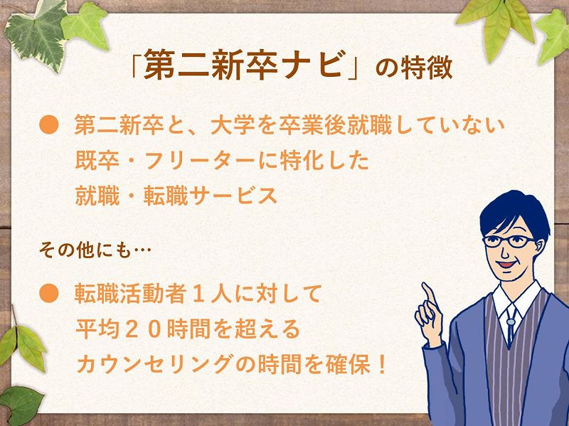 「ウズキャリ」の特徴。●第二新卒と、大学を卒業後就職してない既卒・フリーターに特化した就職・就職支援サービス。その他にも…●転職活動者1人に対して平均20時間を超えるカウンセリングの時間を確保!