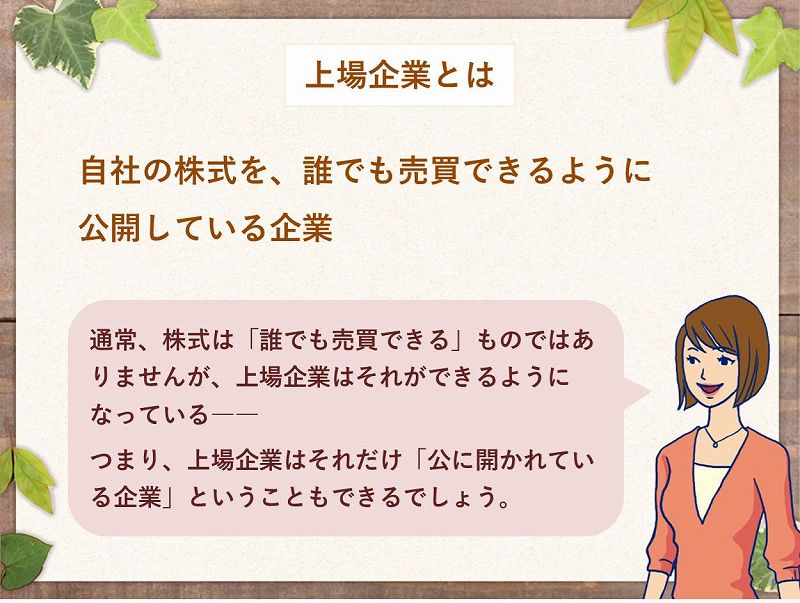 上場企業に転職したい 上場企業への転職にこだわる 本当の メリットとは