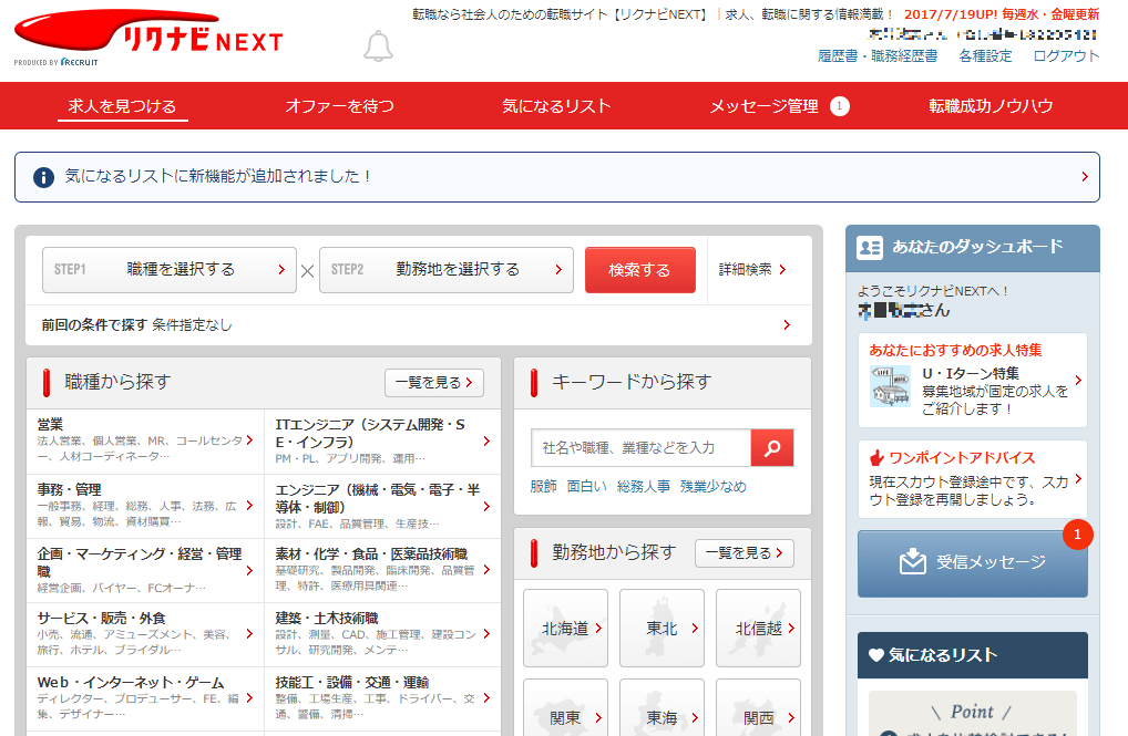 リクナビNEXTのサイト