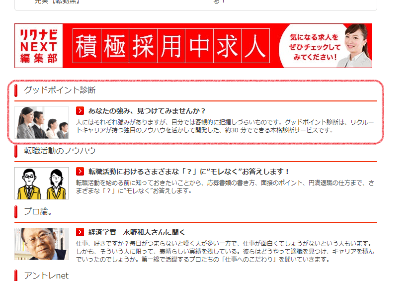 グッドポイント診断画面イメージ①