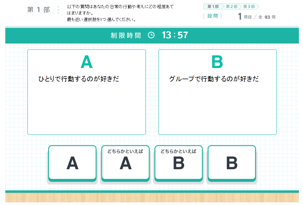 グッドポイント診断画面イメージ②