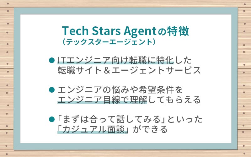 テックスターズエージェントの特徴