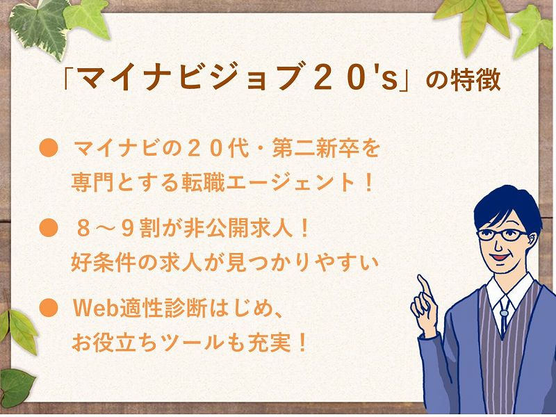 マイナビジョブ S は第二新卒向けのおすすめ転職サービス 特徴 評判を紹介