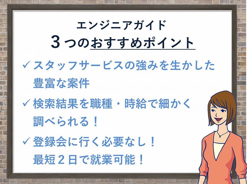 派遣でのitエンジニア業務を探している人は エンジニアガイド がおすすめ 特徴 メリット紹介