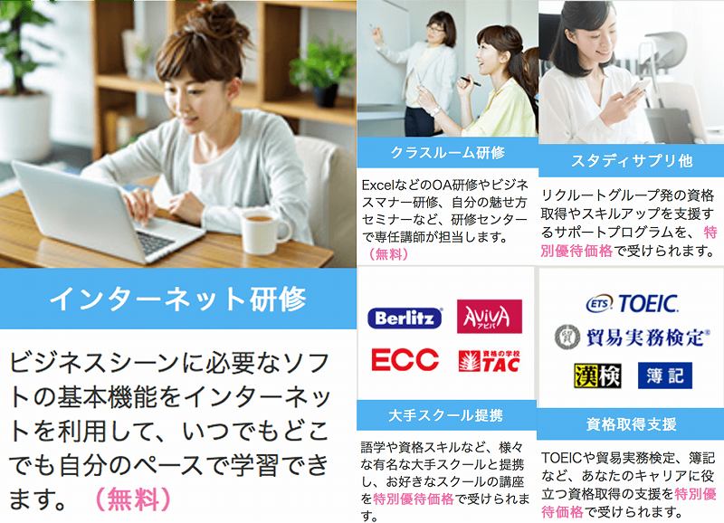 インターネット研修。クラスルーム研修。スタディサプリ他。大手スクール提携。資格取得支援。